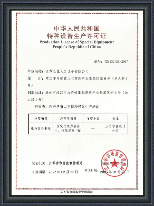 Lisensya sa Produksyon ng Espesyal na Kagamitang People's Republic of China